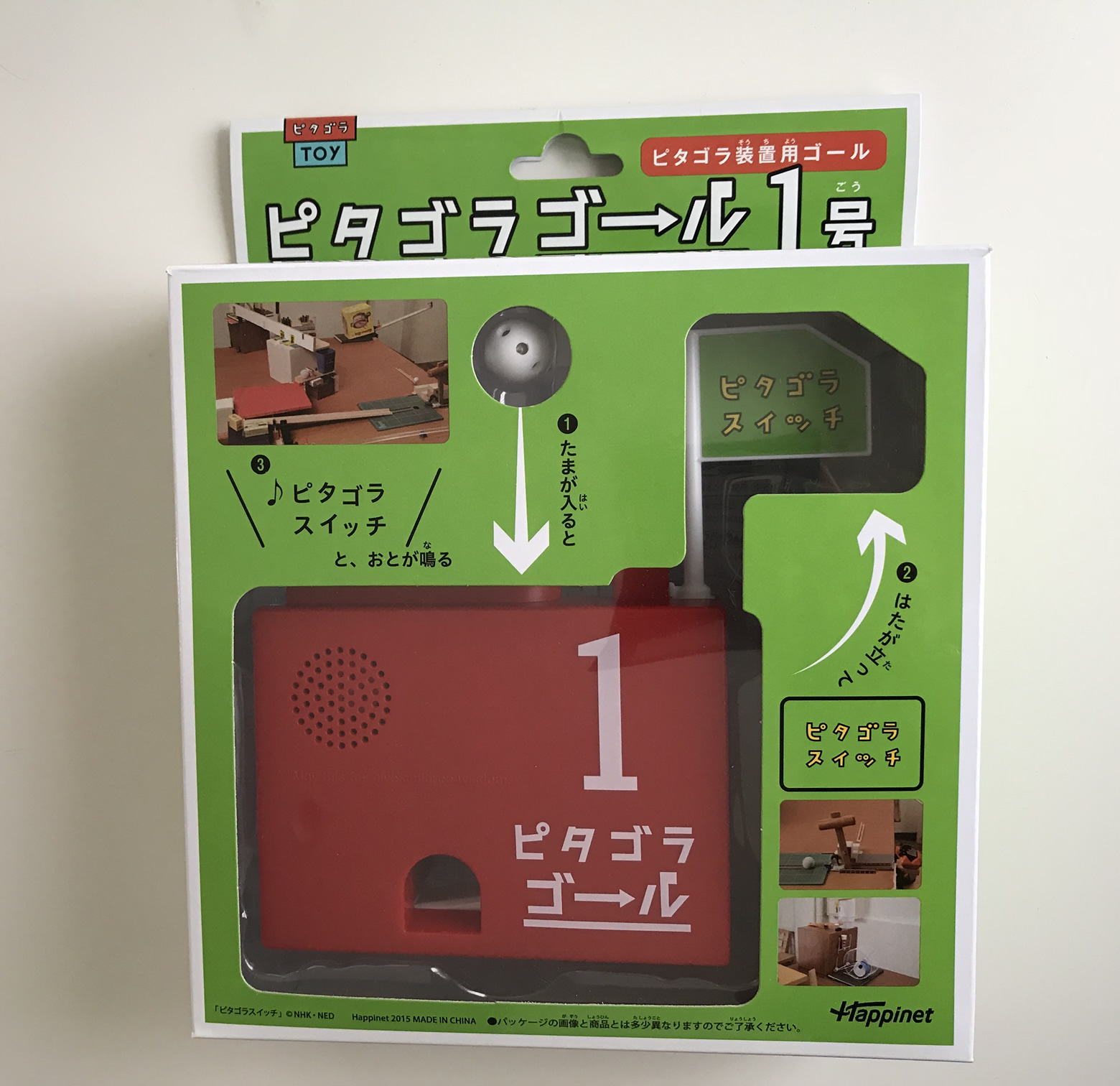 ピタゴラゴール