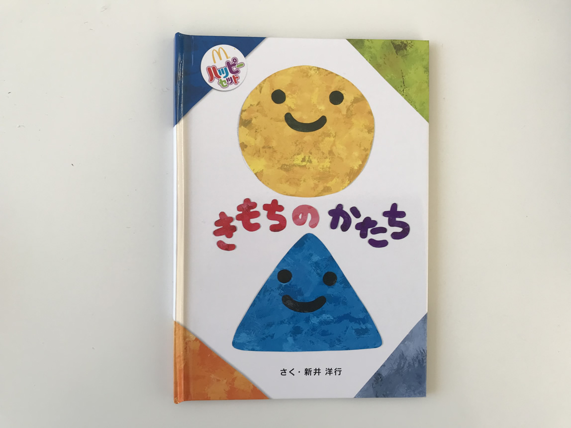 きもちのかたち