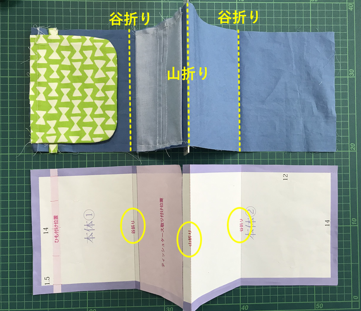 たたんで縫う