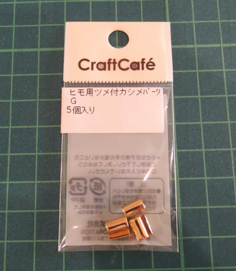 かしめパーツ